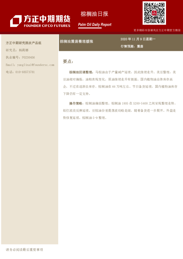 棕榈油日报：棕榈油震荡整理缓涨