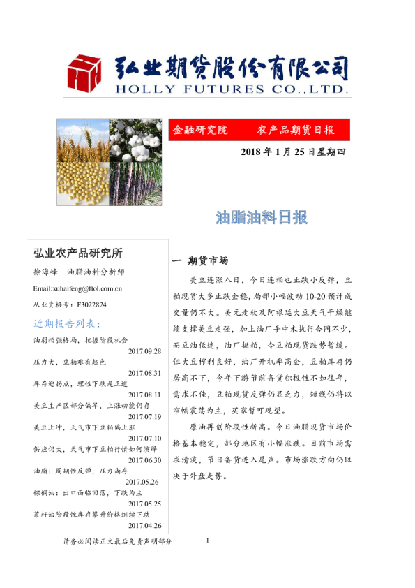 油脂油料日报