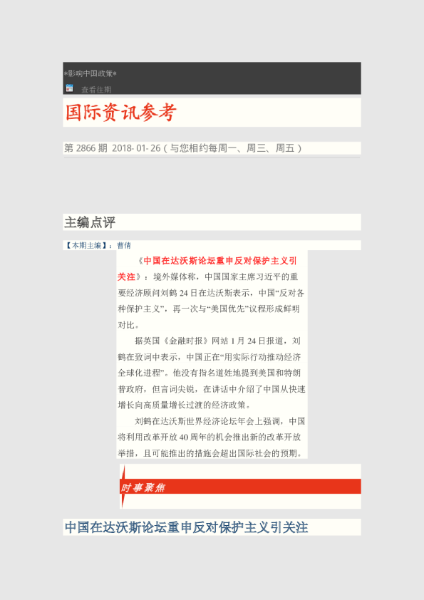 国际资讯参考第2866期