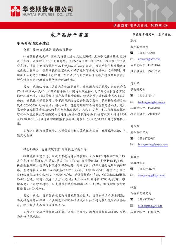 农产品日报：农产品趋于震荡