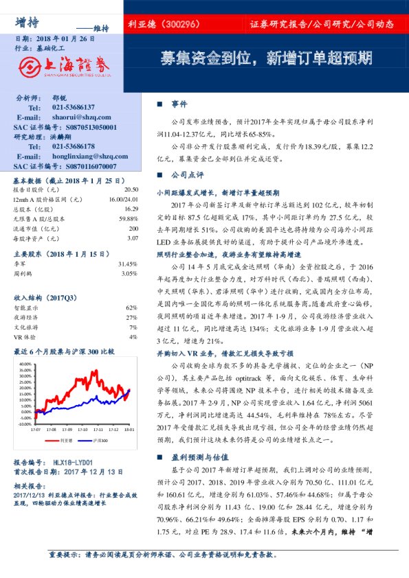 募集资金到位，新增订单超预期