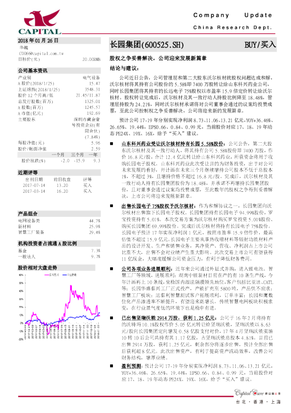 股权之争妥善解决，公司迎来发展新篇章