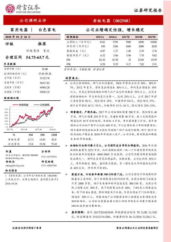 公司业绩确定性强，增长稳定