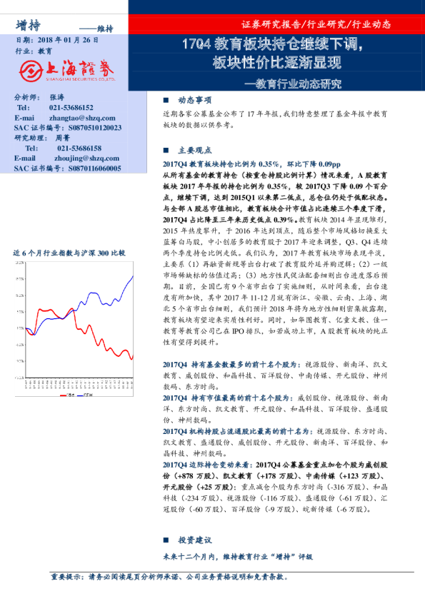 教育行业动态研究：17Q4教育板块持仓继续下调，板块性价比逐渐显现