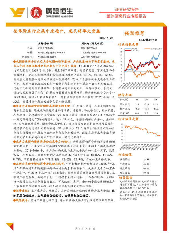 整体厨房行业专题报告：整体厨房行业集中度趋升，龙头将率先受益