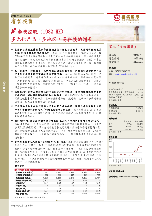 多元化产品，多地区，高科技的增长