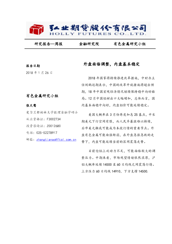 周报：外盘面临调整，内盘基本稳定