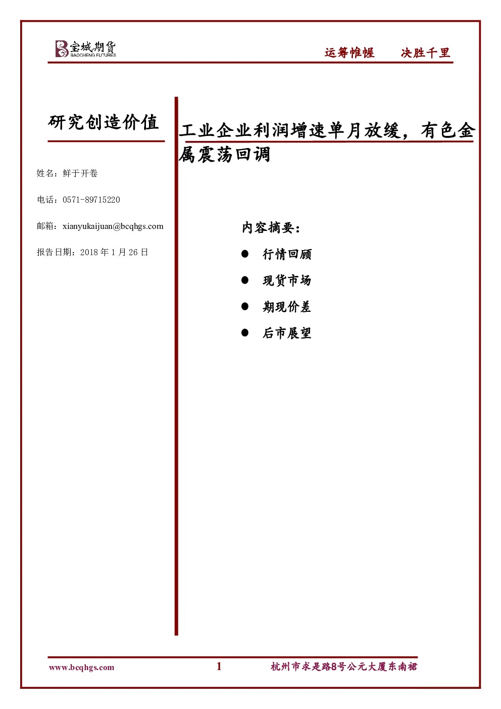 报告封面