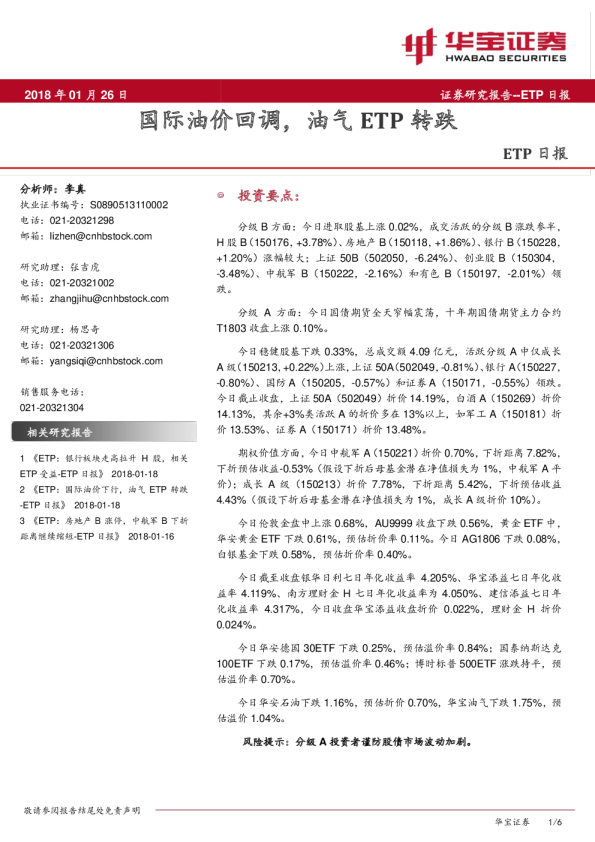 ETP日报：国际油价回调，油气ETP转跌