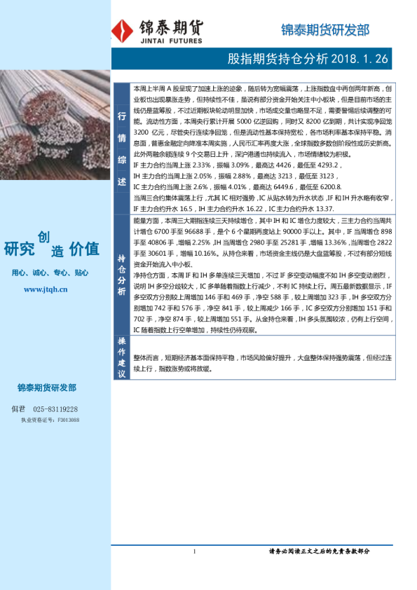 股指期货持仓分析