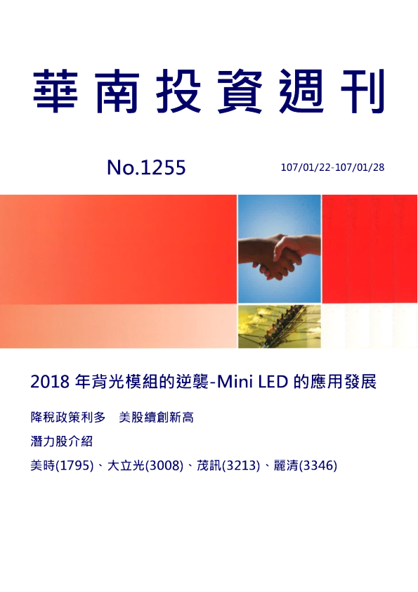 华南投顾投资周刊