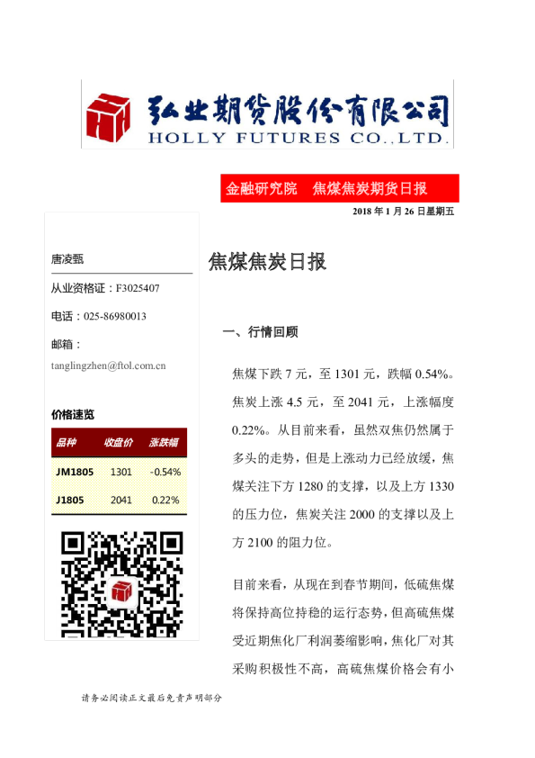 焦煤焦炭日报