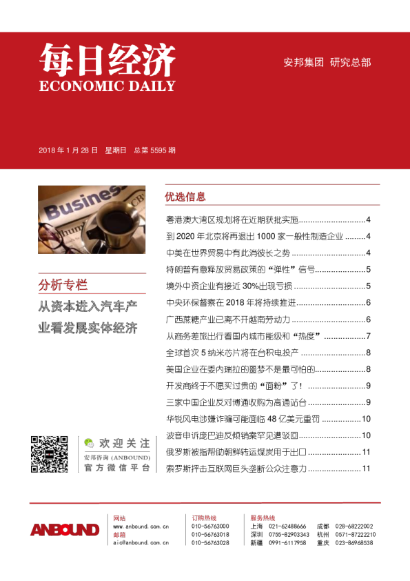 每日经济第5595期