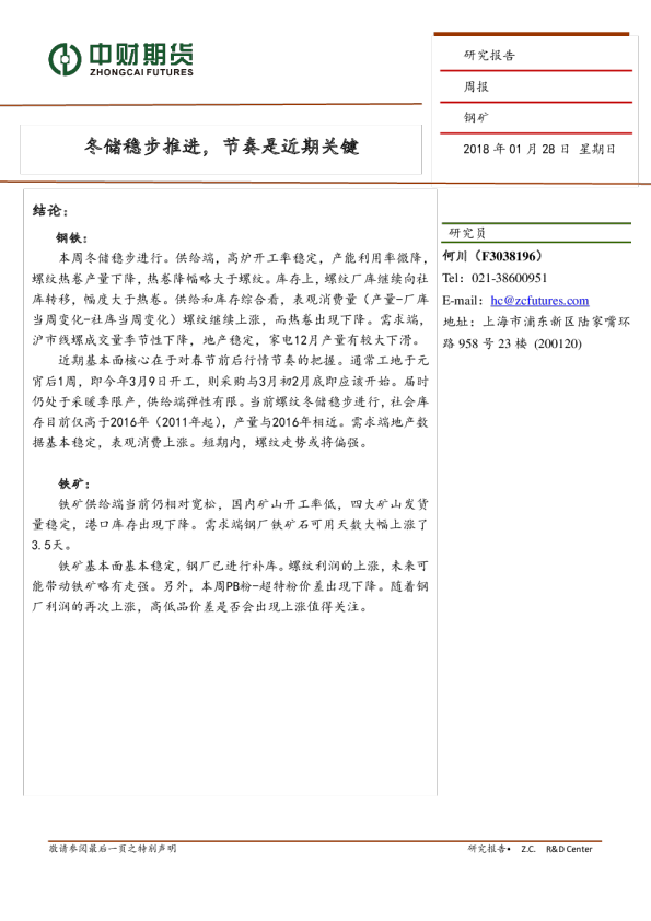 钢矿周报：冬储稳步推进，节奏是近期关键