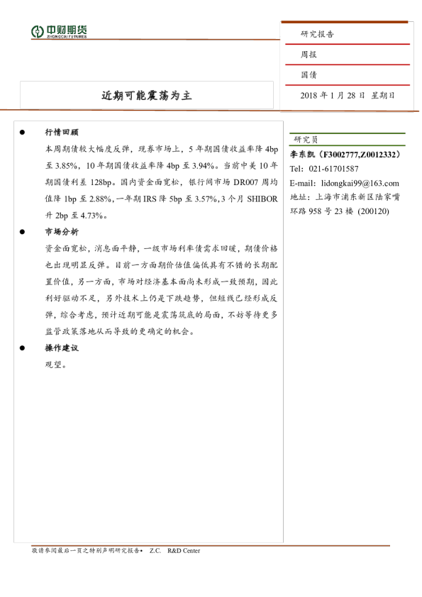 国债周报：近期可能震荡为主