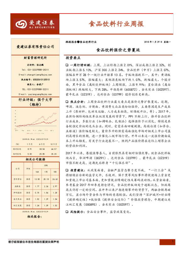 食品饮料行业周报