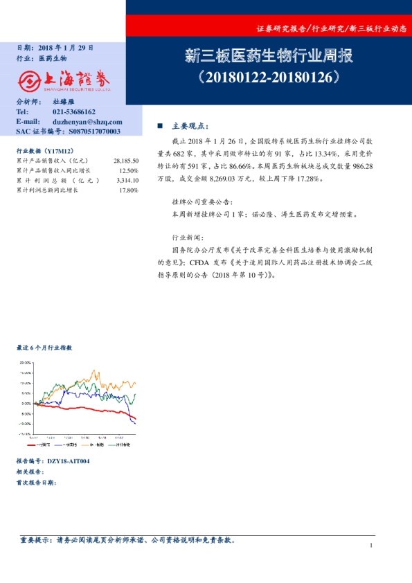上海证券新三板医药生物行业周报