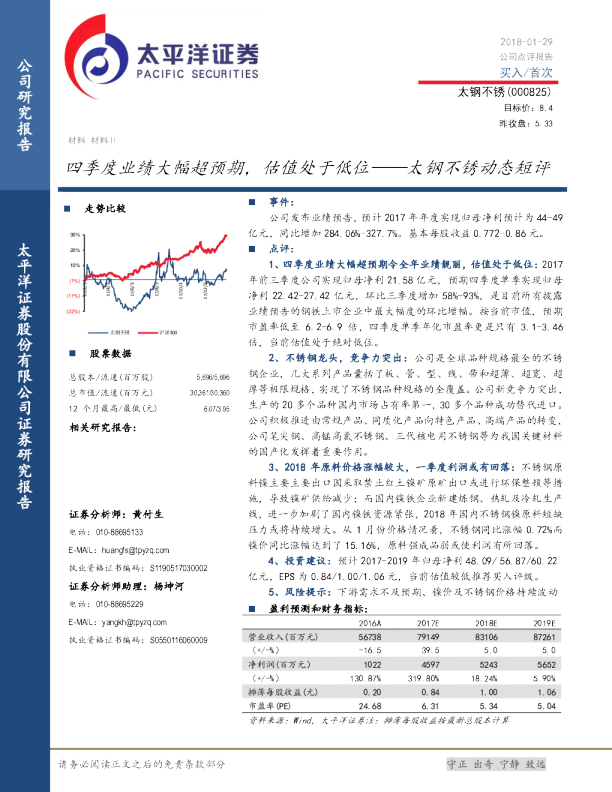太钢不锈动态短评：四季度业绩大幅超预期，估值处于低位