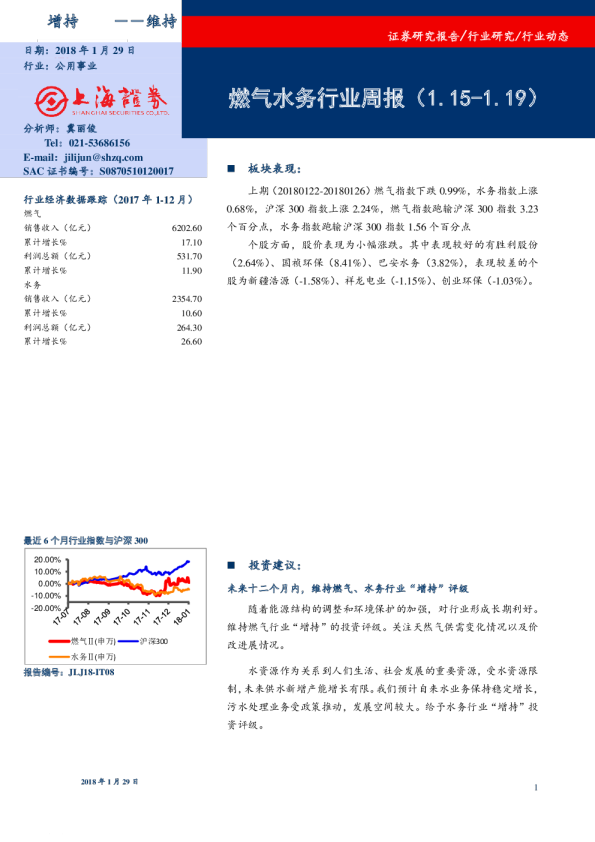 上海证券燃气水务行业周报