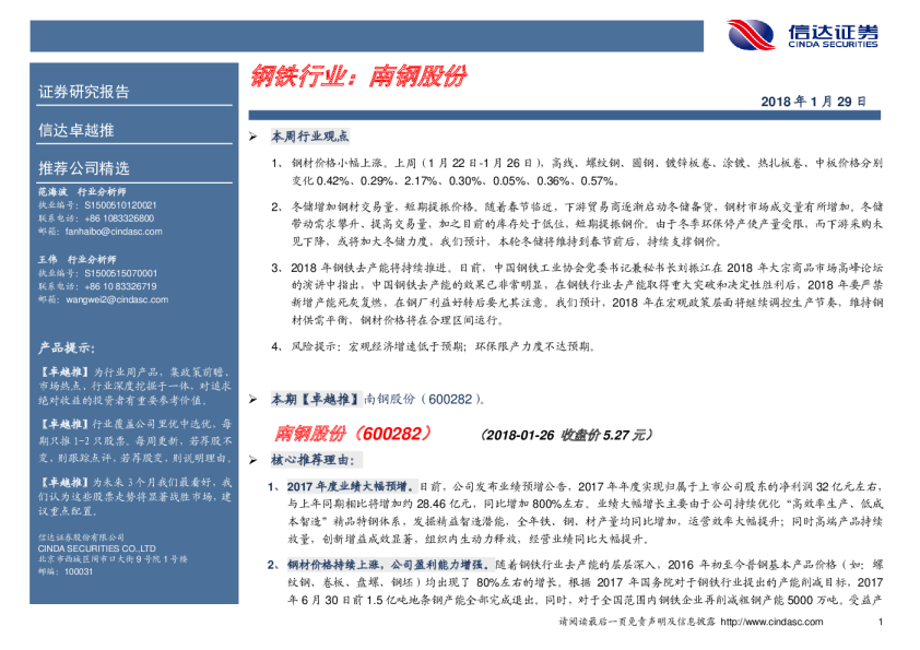 钢铁行业：南钢股份