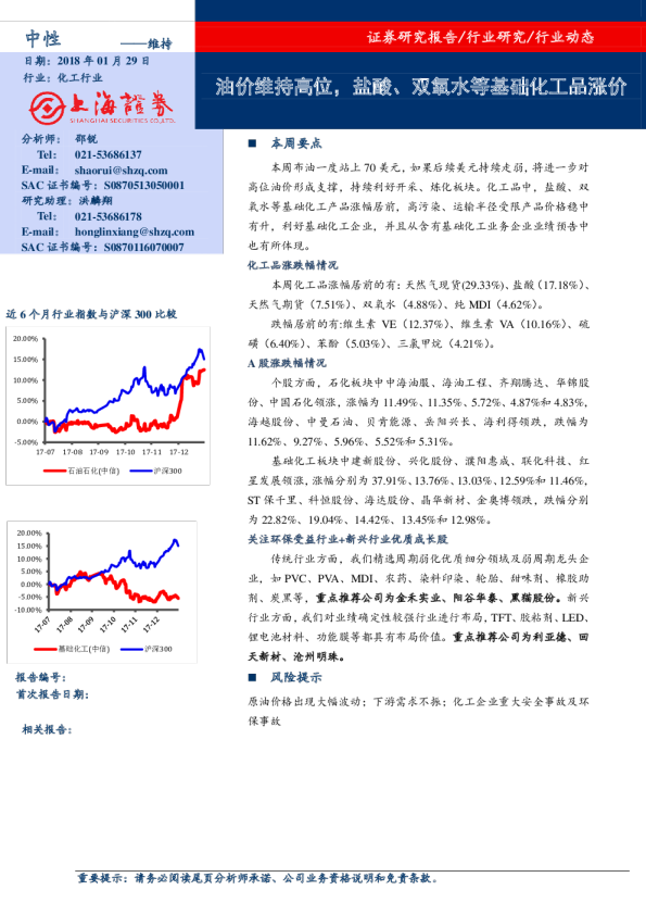 化工行业动态：油价维持高位，盐酸、双氧水等基础化工品涨价