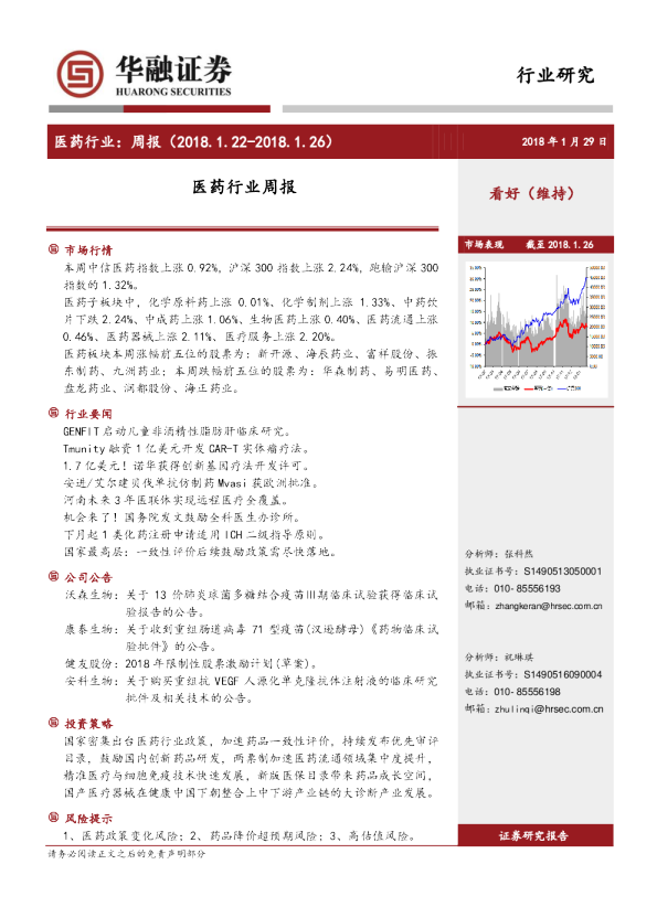 华融证券医药行业周报