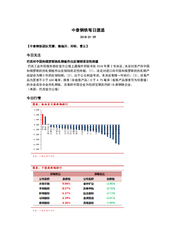 中泰证券钢铁每日速递