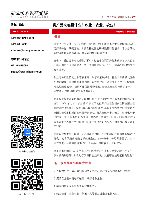 农业：资产荒来临投什么?农业、农业、农业!