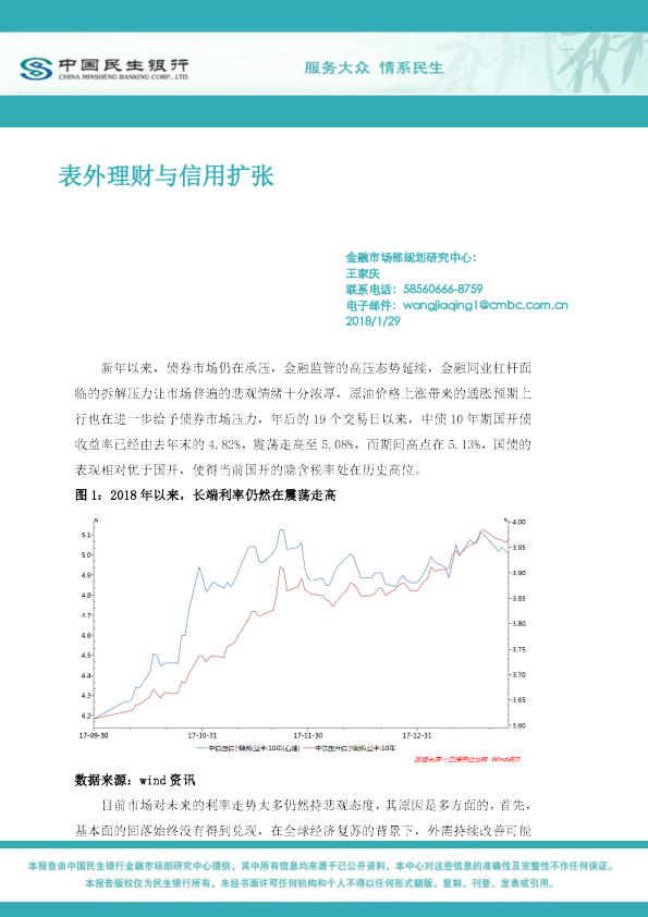 中国民生银行：表外理财与信用扩张