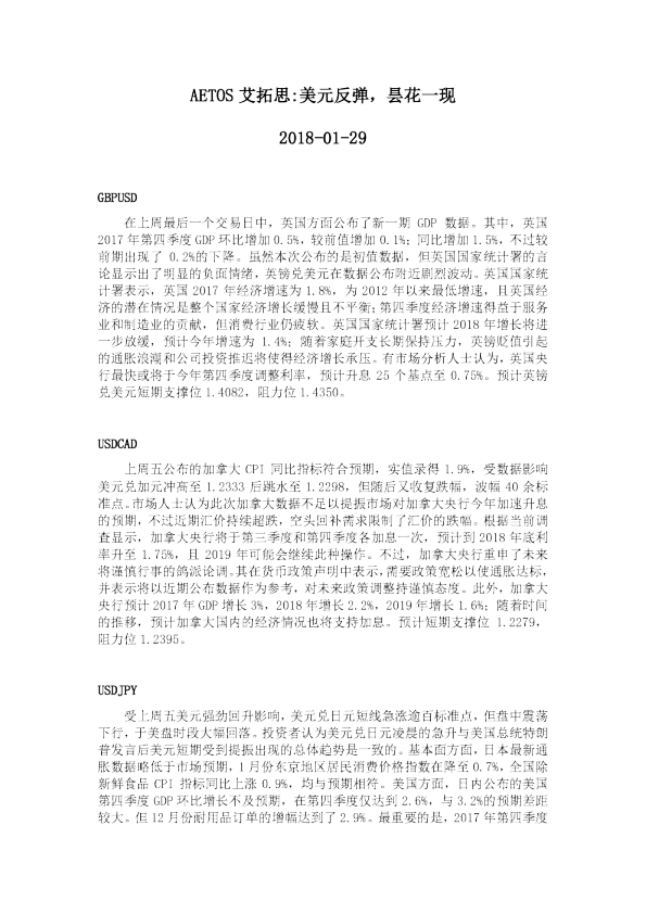 美元反弹，昙花一现