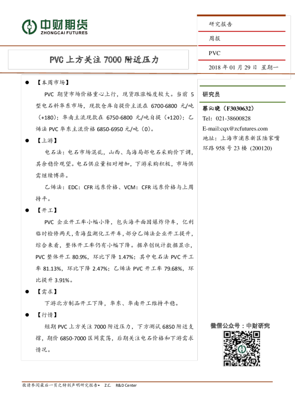 PVC周报：PVC上方关注7000附近压力