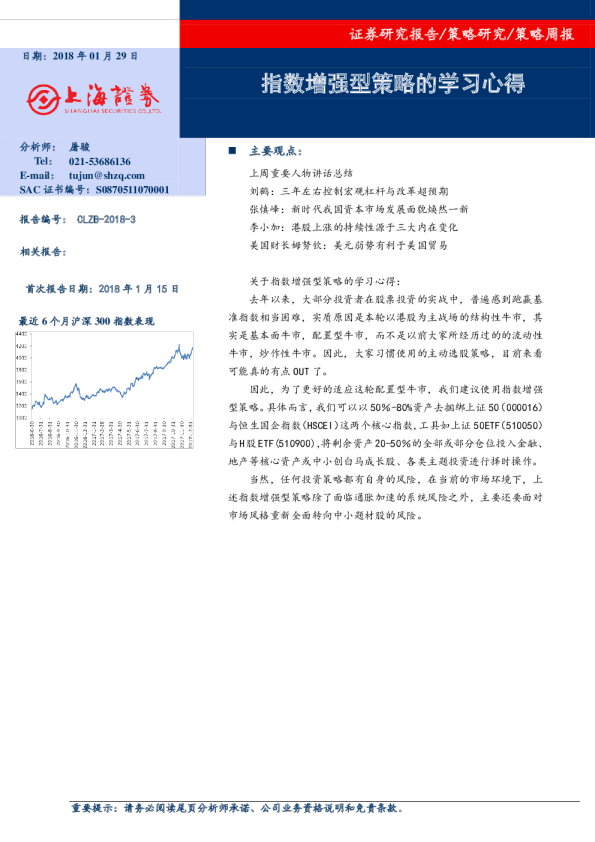策略周报：指数增强型策略的学习心得