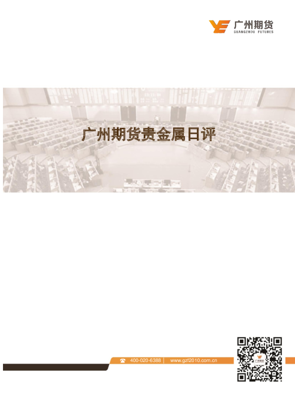 贵金属日评：美元走强 贵金属回落