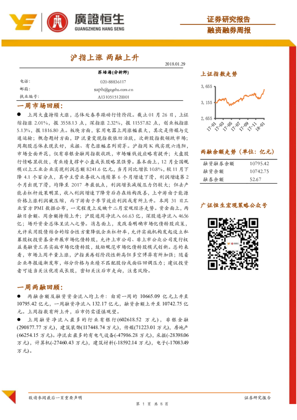 融资融券周报：沪指上涨 两融上升