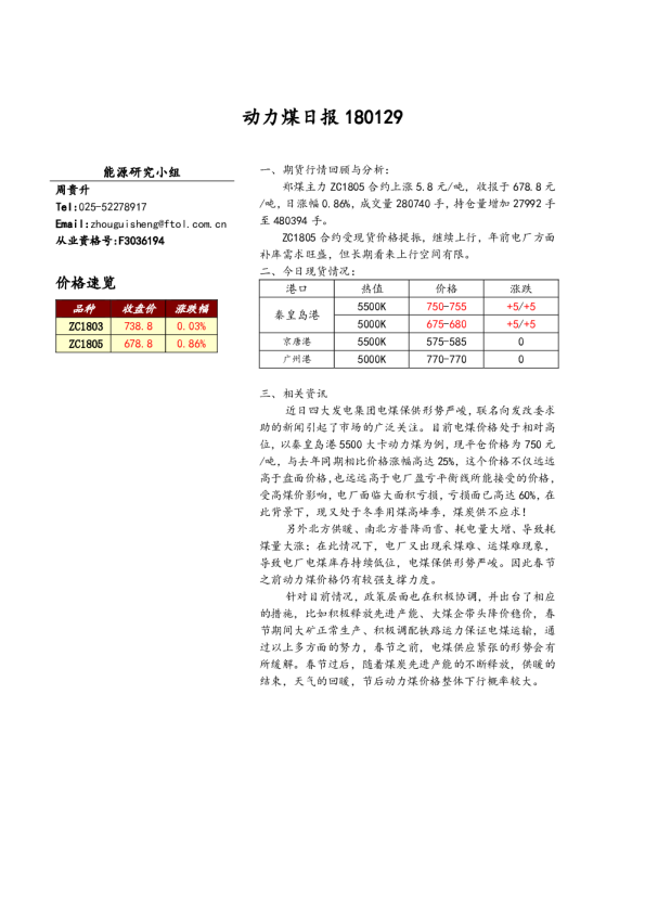 动力煤日报