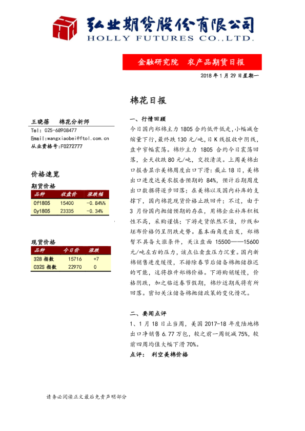 棉花日报