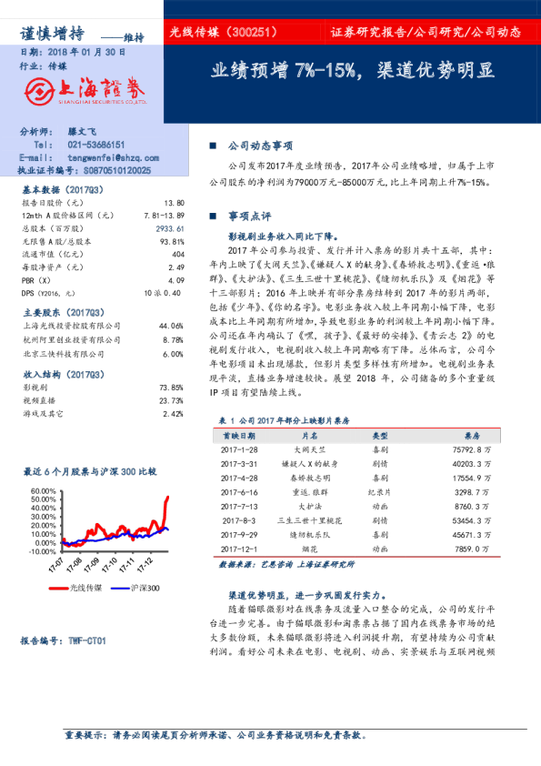 业绩预增7%-15%，渠道优势明显