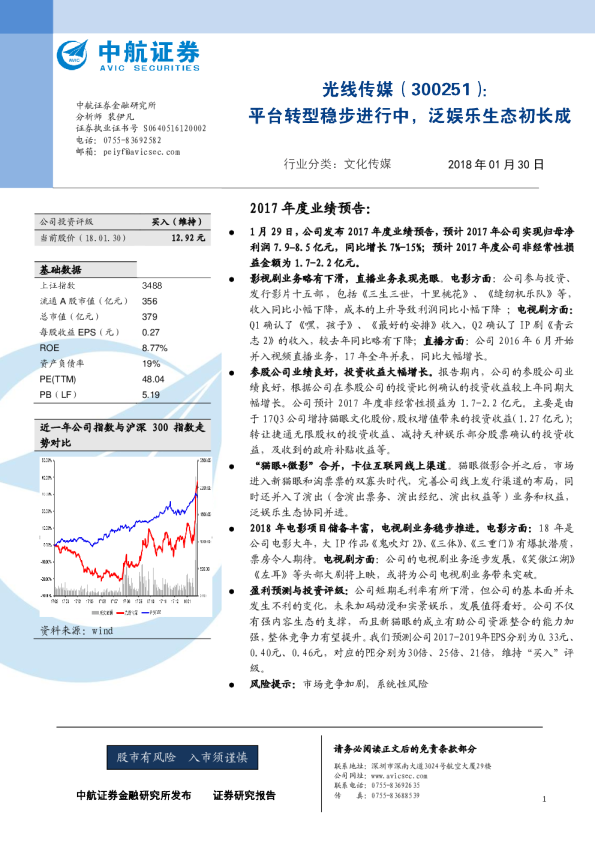 平台转型稳步进行中，泛娱乐生态初长成