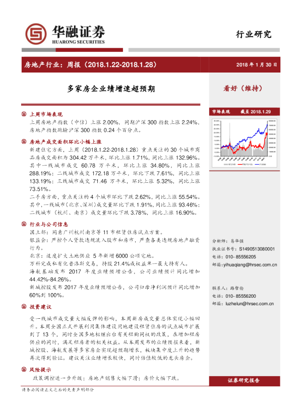 房地产行业周报：多家房企业绩增速超预期