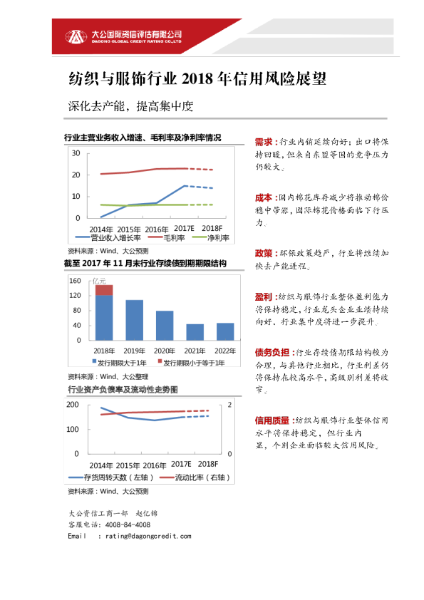 纺织与服饰行业2018年信用风险展望