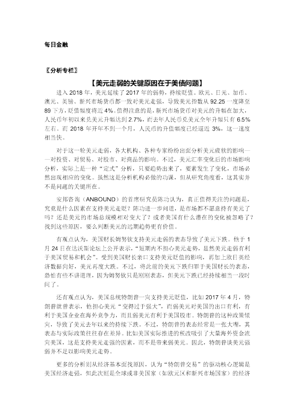 每日金融