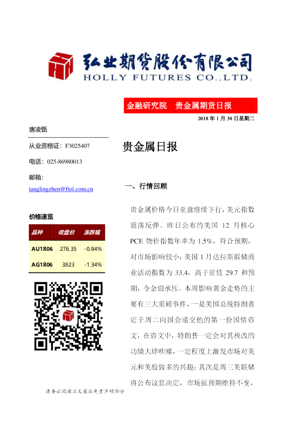 贵金属期货日报