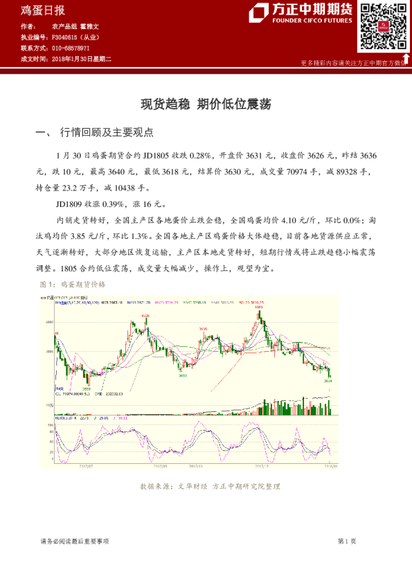 鸡蛋日报：现货趋稳 期价低位震荡