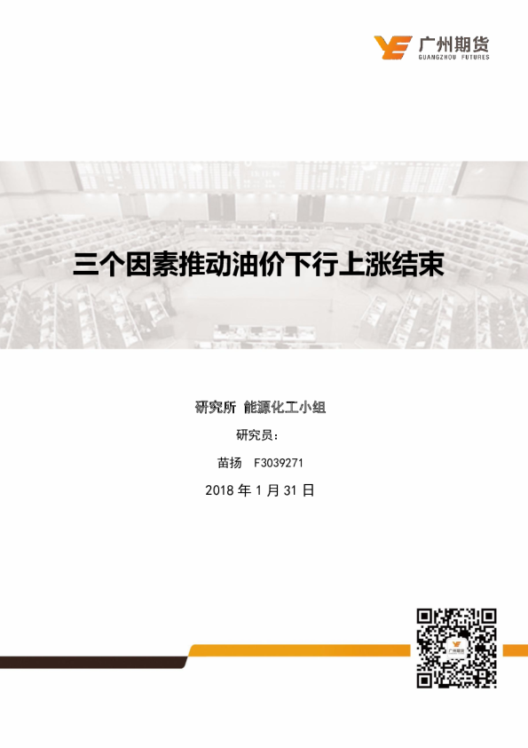 三个因素推动油价下行上涨结束