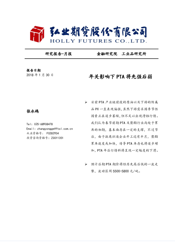 年关影响下 PTA将先强后弱