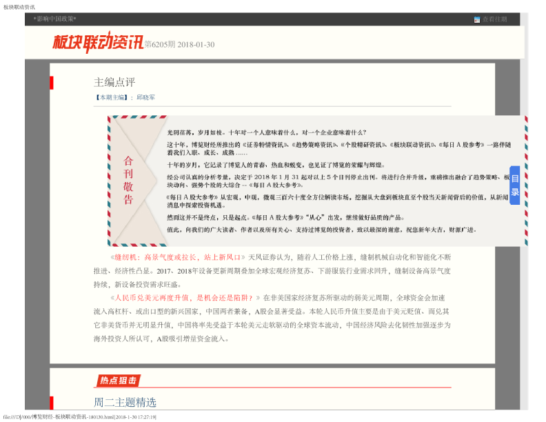 板块联动资讯第6205期