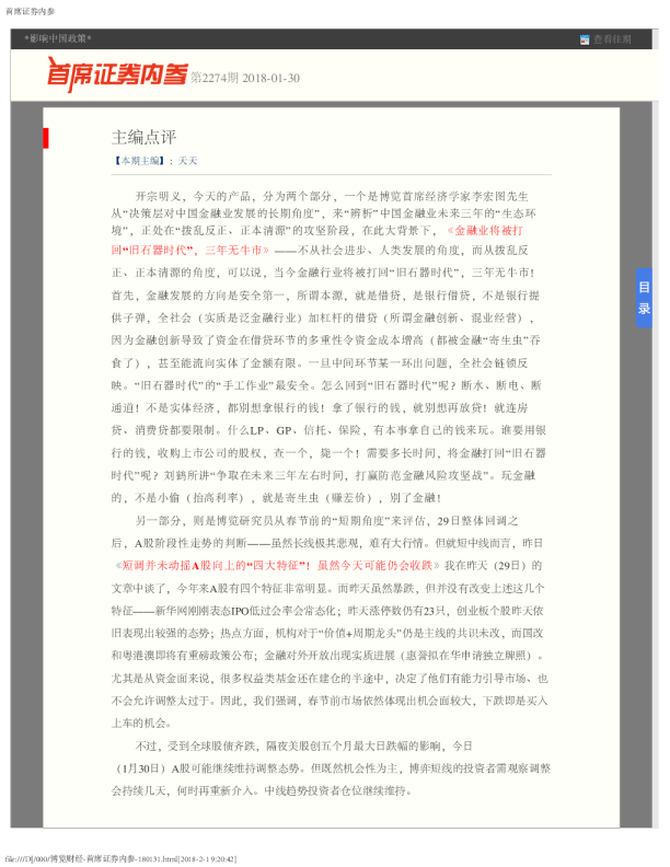 首席证券内参第2274期