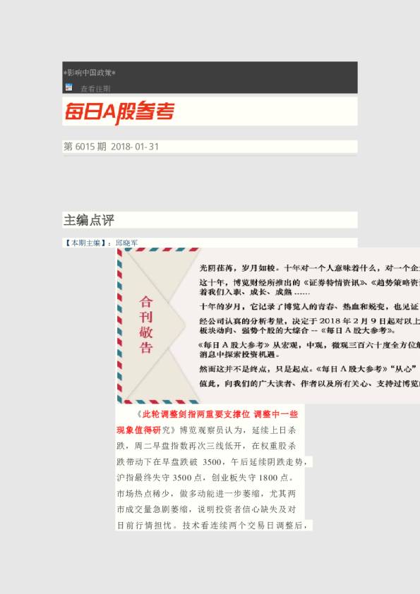 博览财经每日A股参考