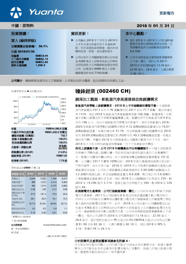锂深加工龙头，新能源汽车高速发展助推锂盐需求