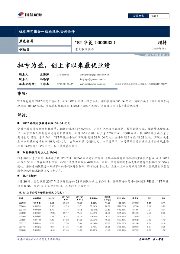 扭亏为盈，创上市以来最优业绩
